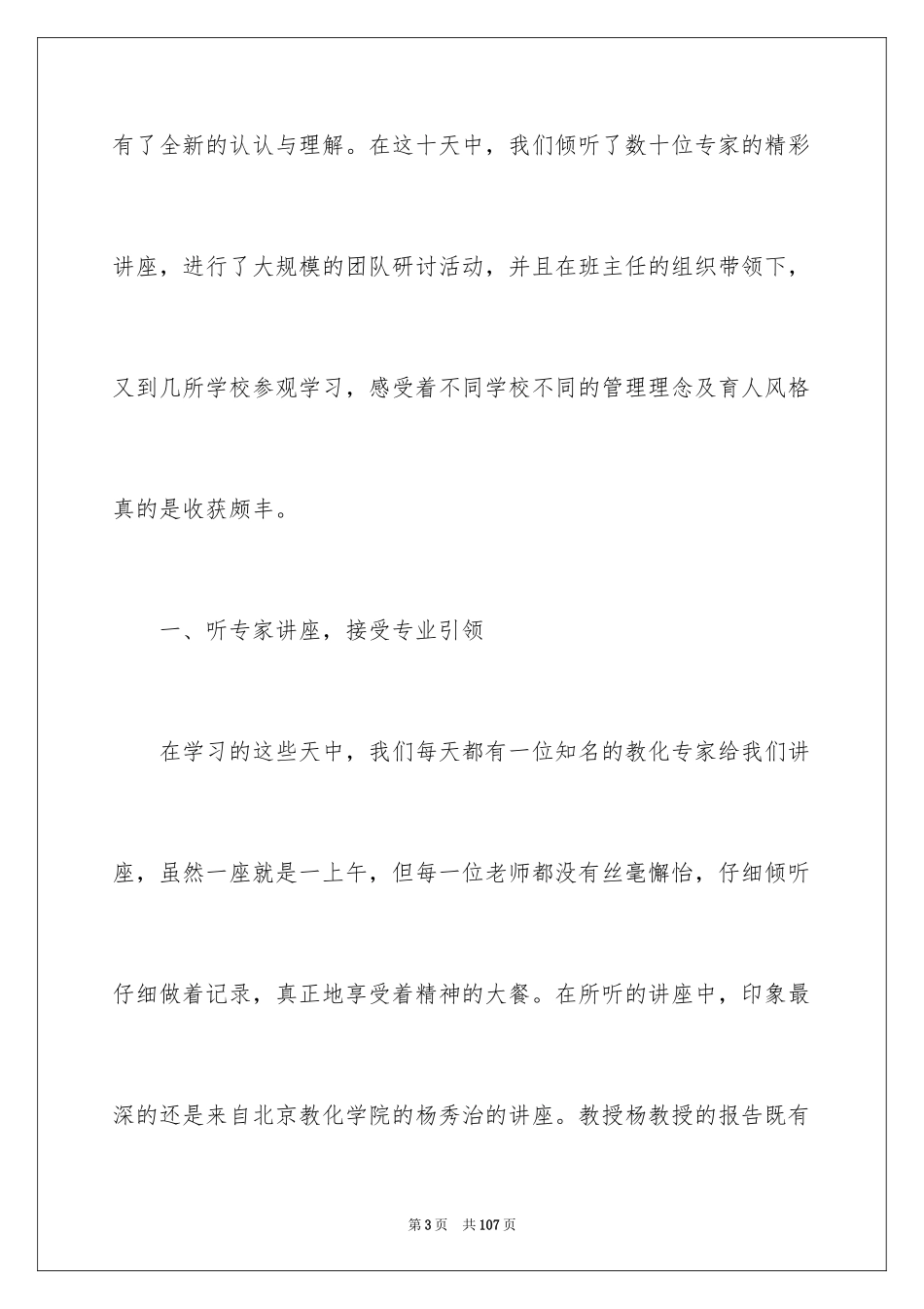 2024国培学习总结_5_第3页