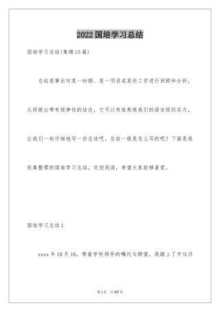 2024国培学习总结_5