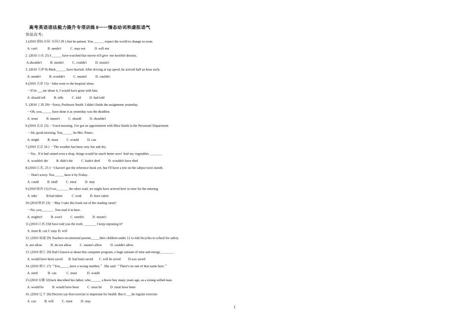 高中英语语法能力提升专项训练8——情态动词和虚拟语气_第1页