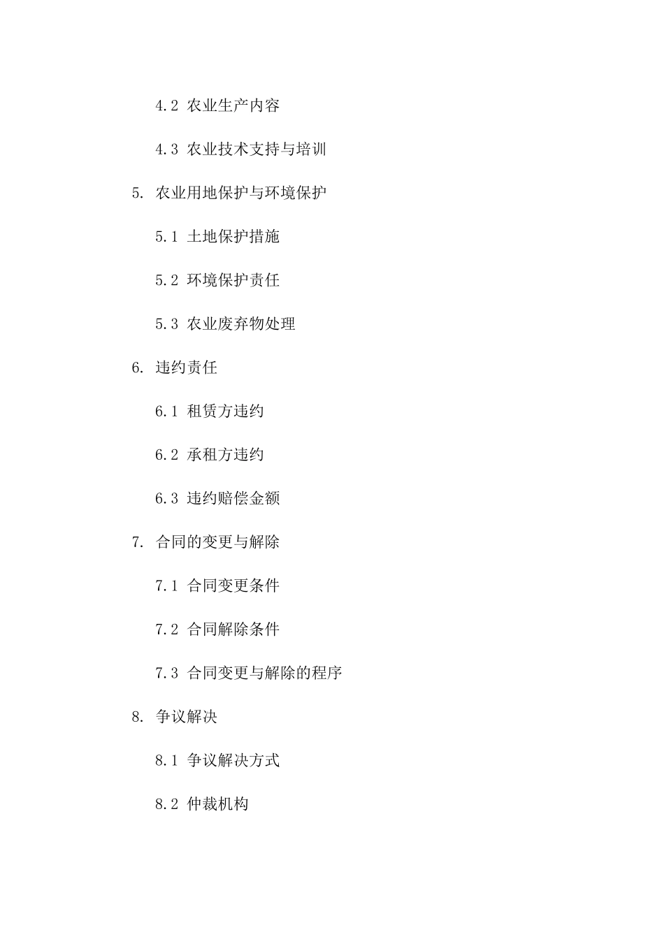 2024年乡村振兴版：农业用地租赁及现代农业经营权合同_第3页