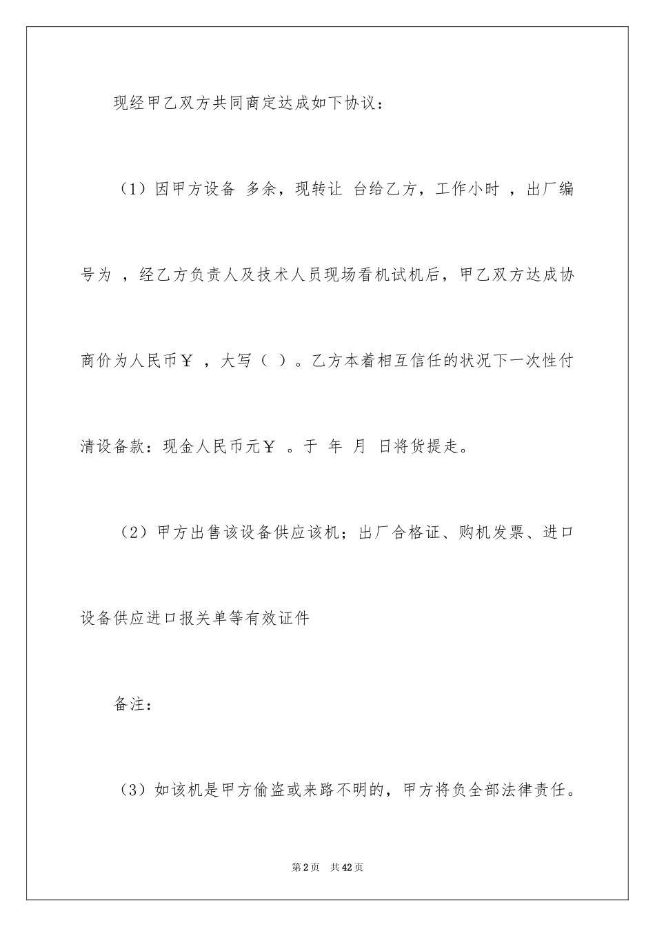 2024二手设备买卖合同_19_第2页