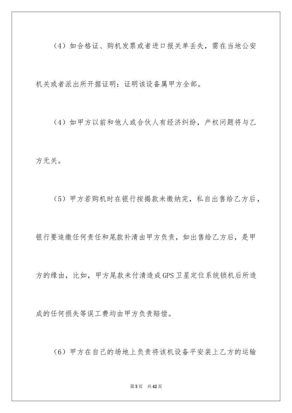 2024二手设备买卖合同_19_第3页