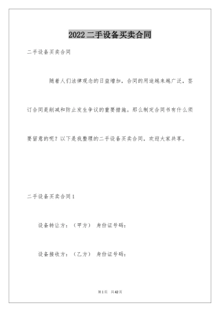 2024二手设备买卖合同_19