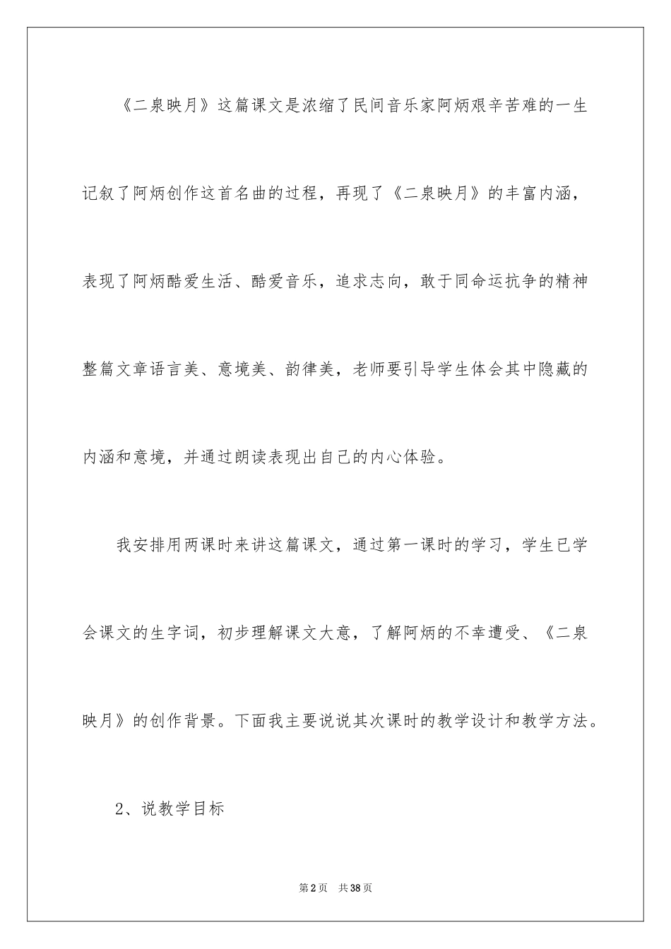 2024二泉映月说课稿_第2页