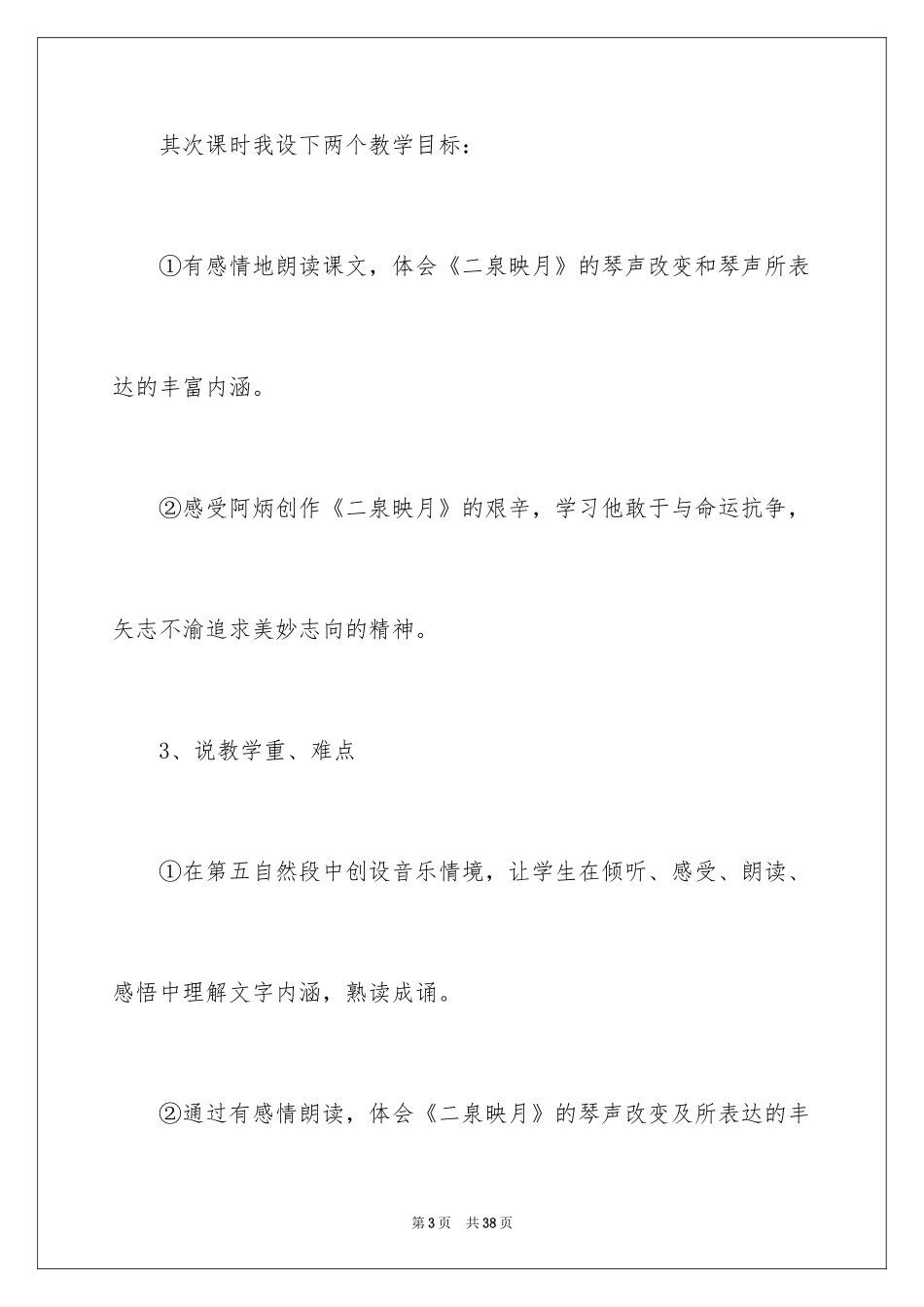 2024二泉映月说课稿_第3页