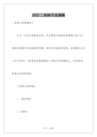 2024二泉映月说课稿