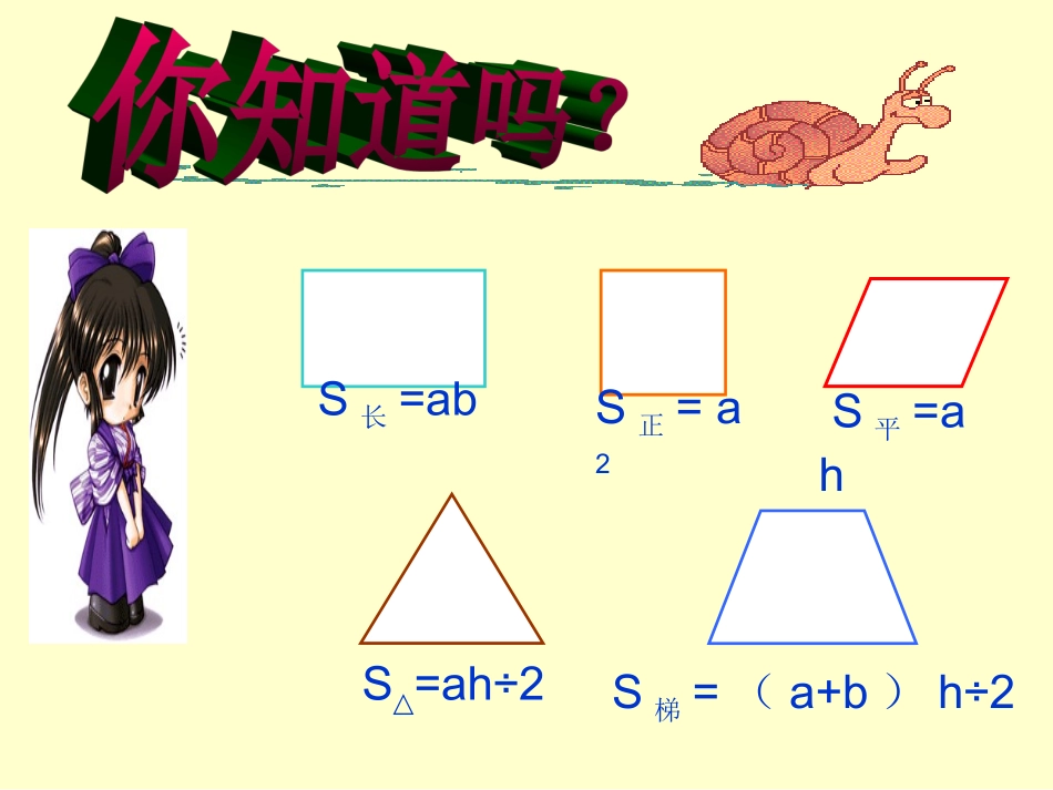 《组合图形面积》_第2页