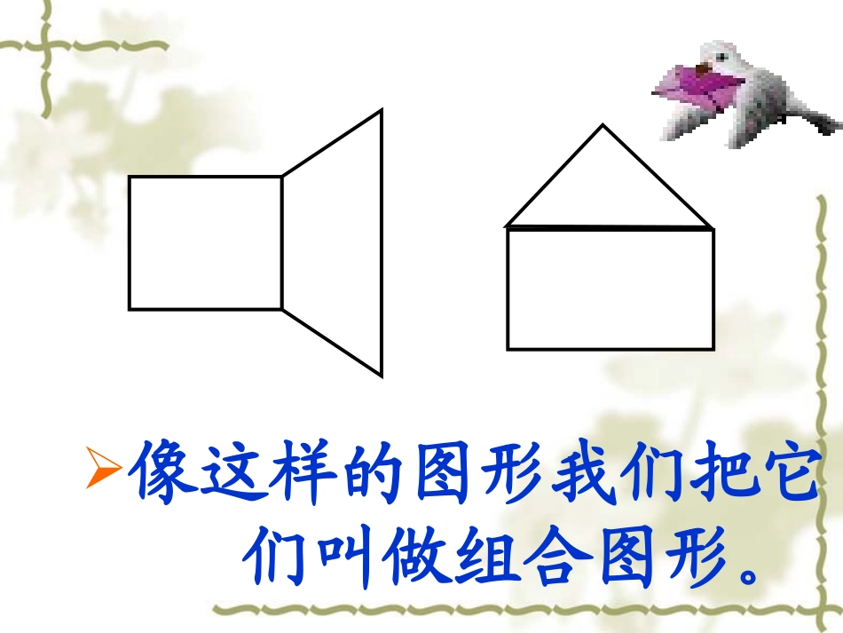 《组合图形面积》_第3页