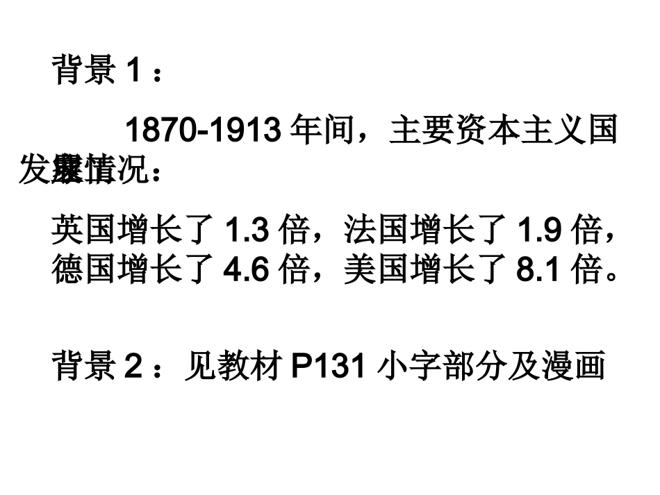 九史上第一次世界大战（课件）_第3页