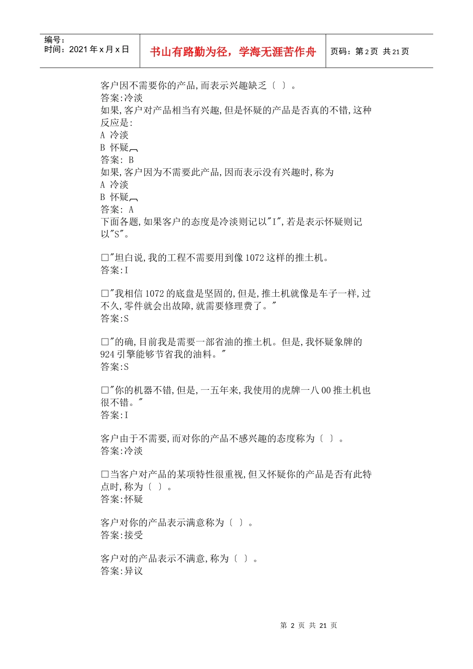 推销人员对顾客态度对应练习手册_第2页