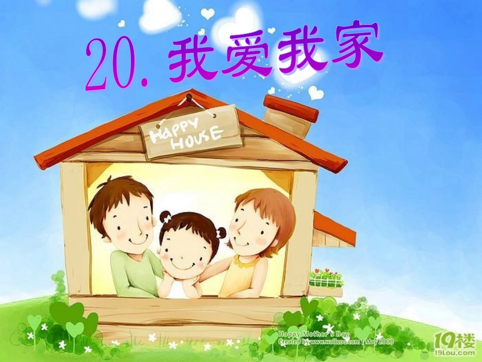 我爱我家 (2)_第1页