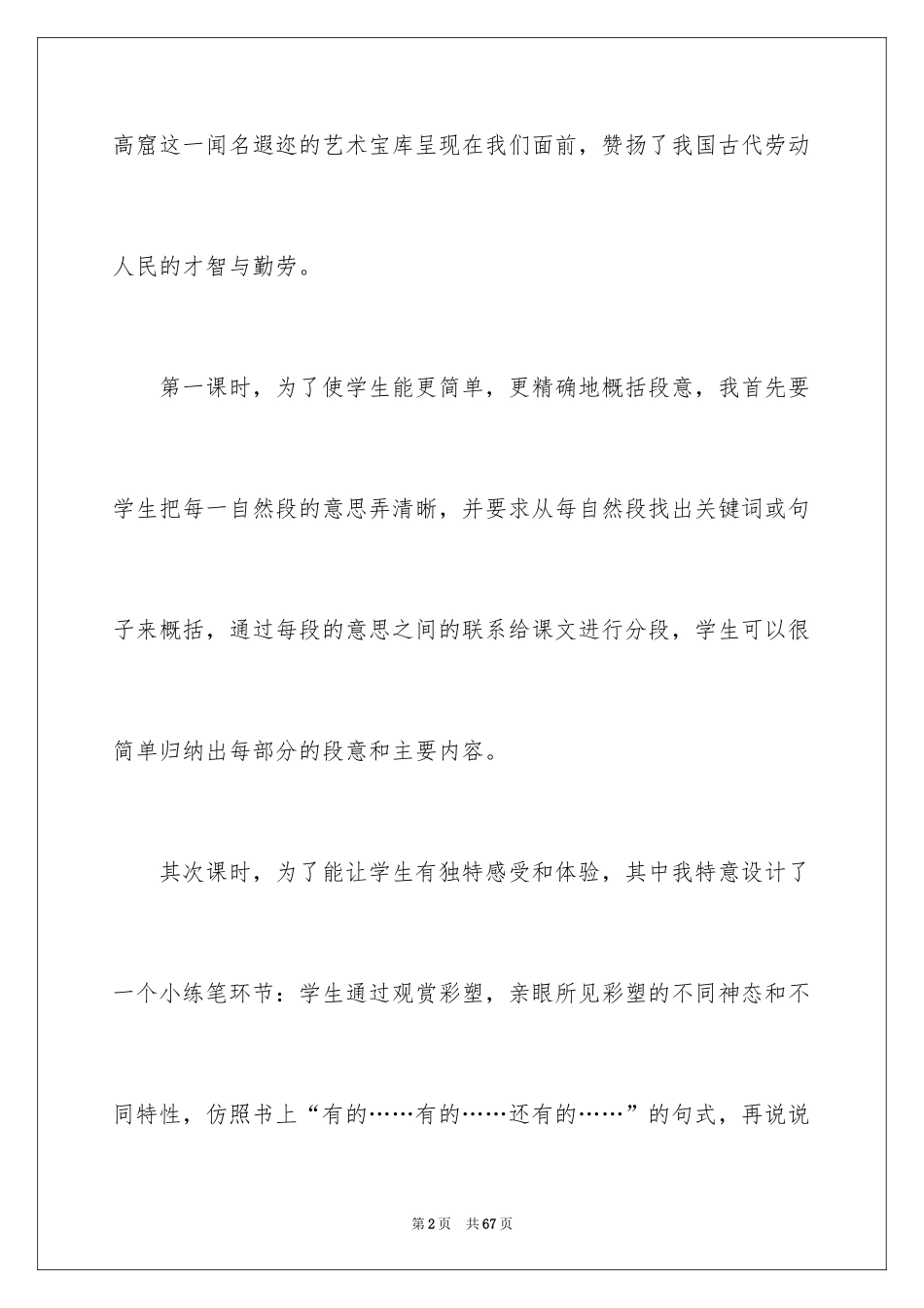 2024《莫高窟》教学反思_第2页