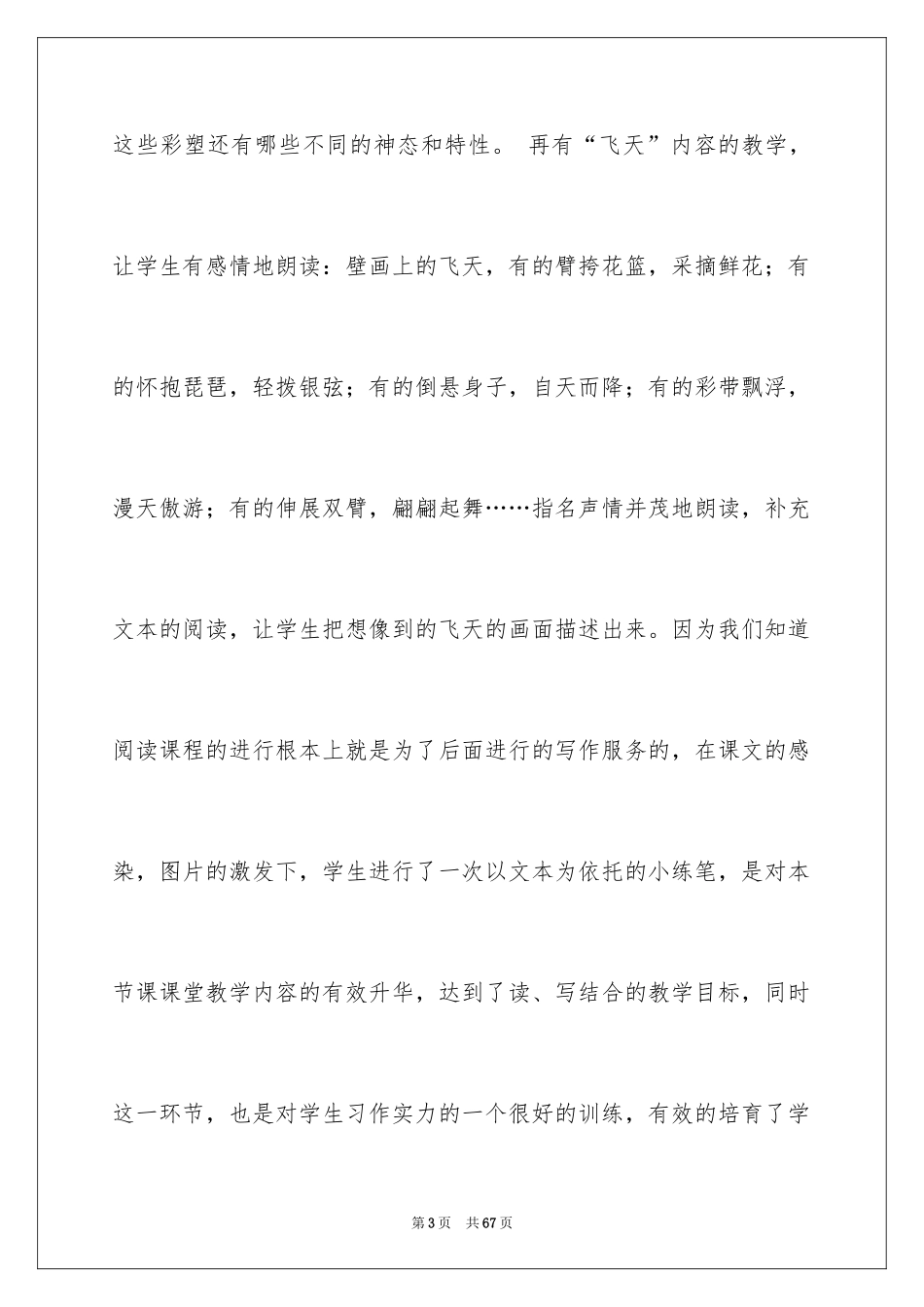 2024《莫高窟》教学反思_第3页