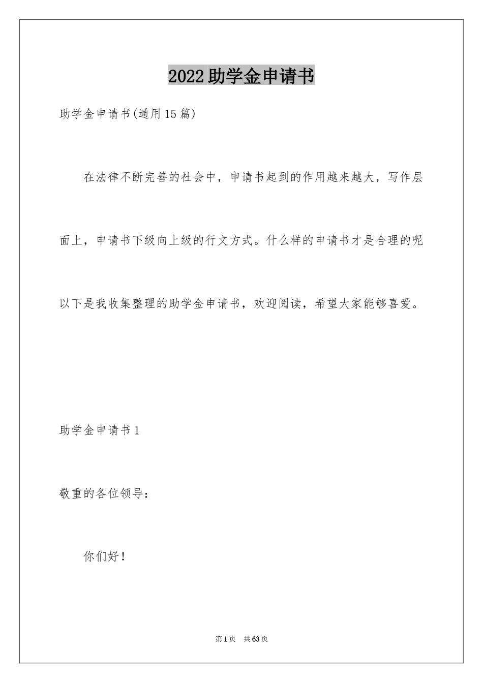 2024助学金申请书_95_第1页