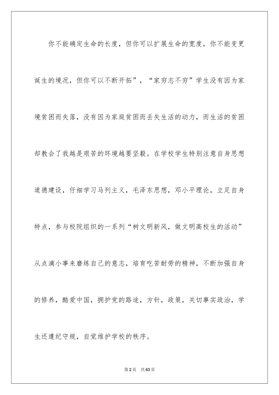 2024助学金申请书_95_第2页