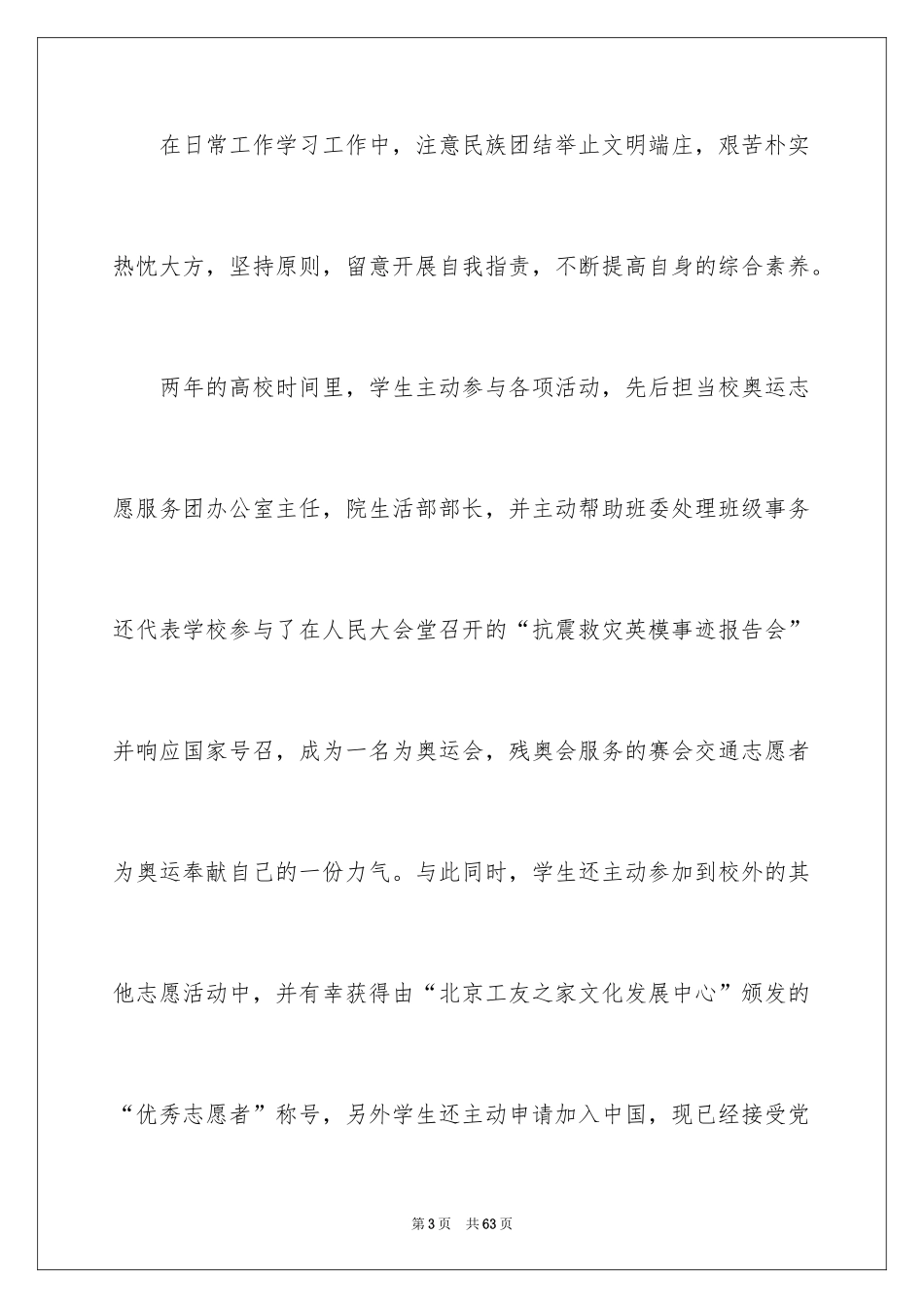 2024助学金申请书_95_第3页