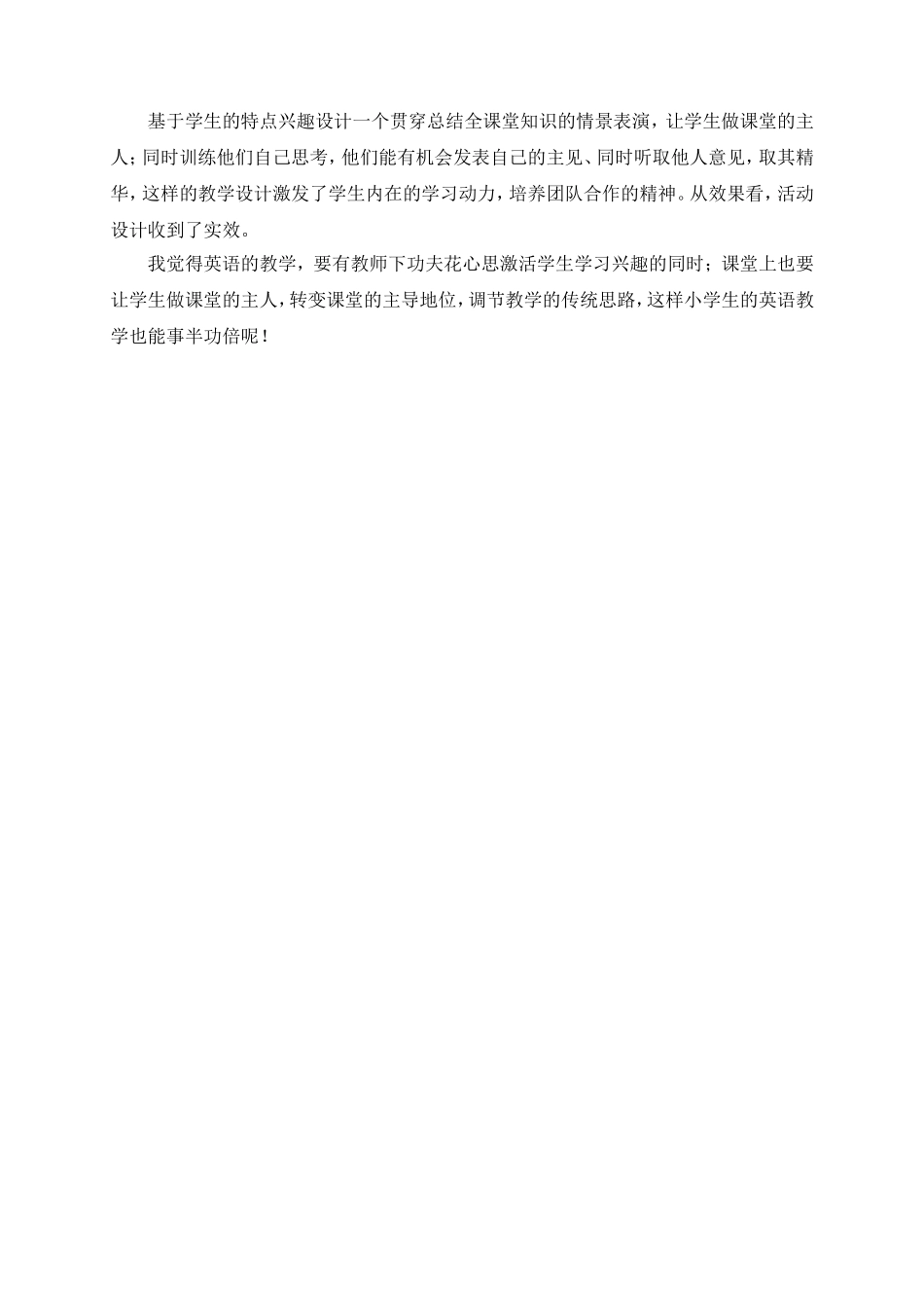 月份三年级英语教学反思_第2页