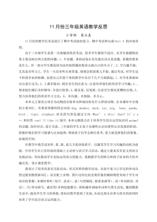 月份三年级英语教学反思