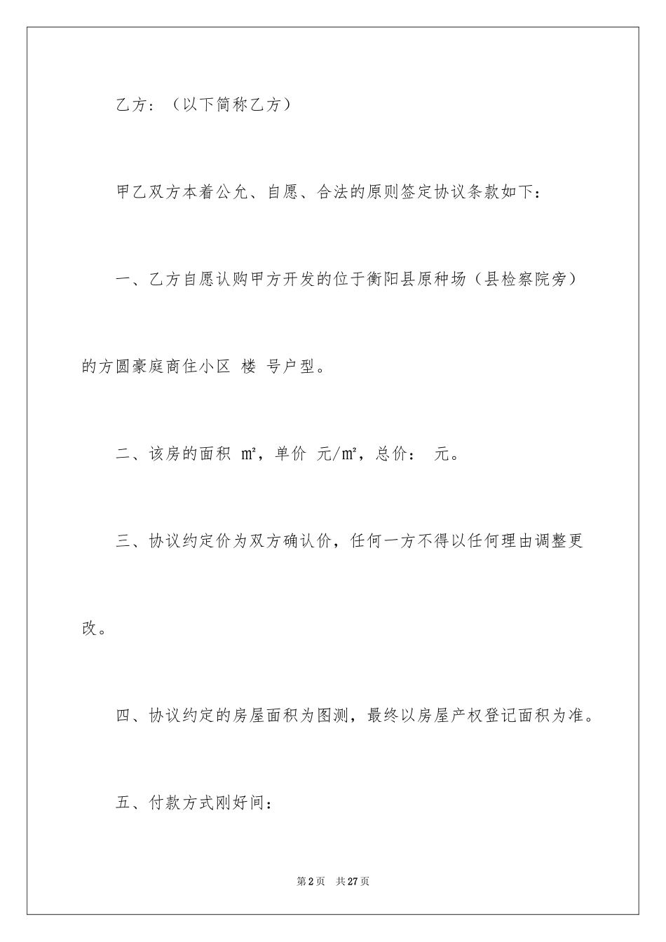 2024厂房协议书_4_第2页