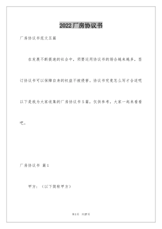 2024厂房协议书_4