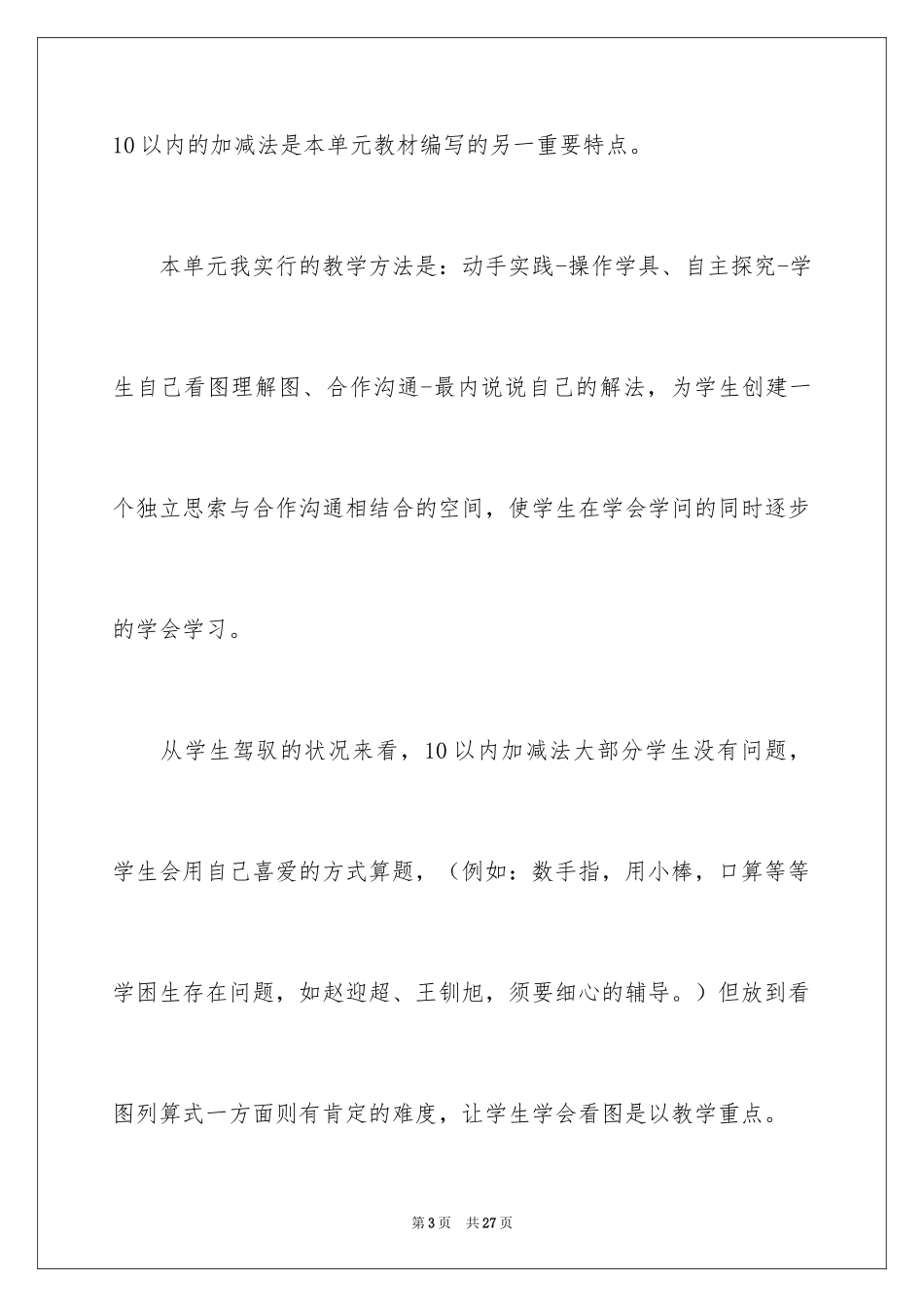 2024《走进花果山》教学反思_第3页