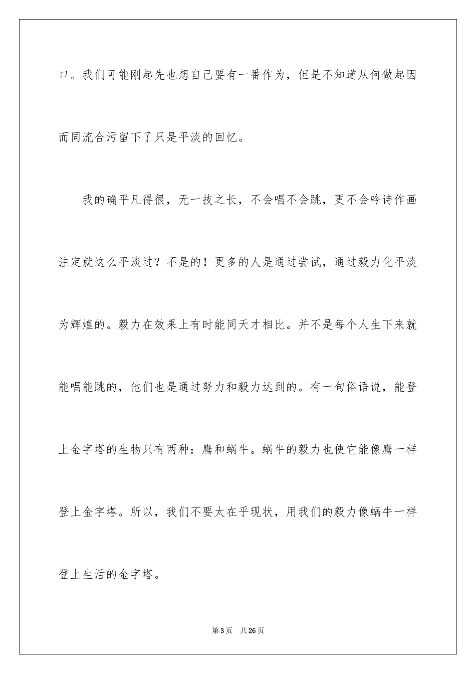 2024一分钟励志演讲稿_220_第3页