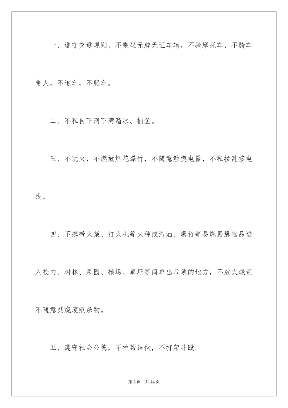 2024中学生安全保证书_3_第2页