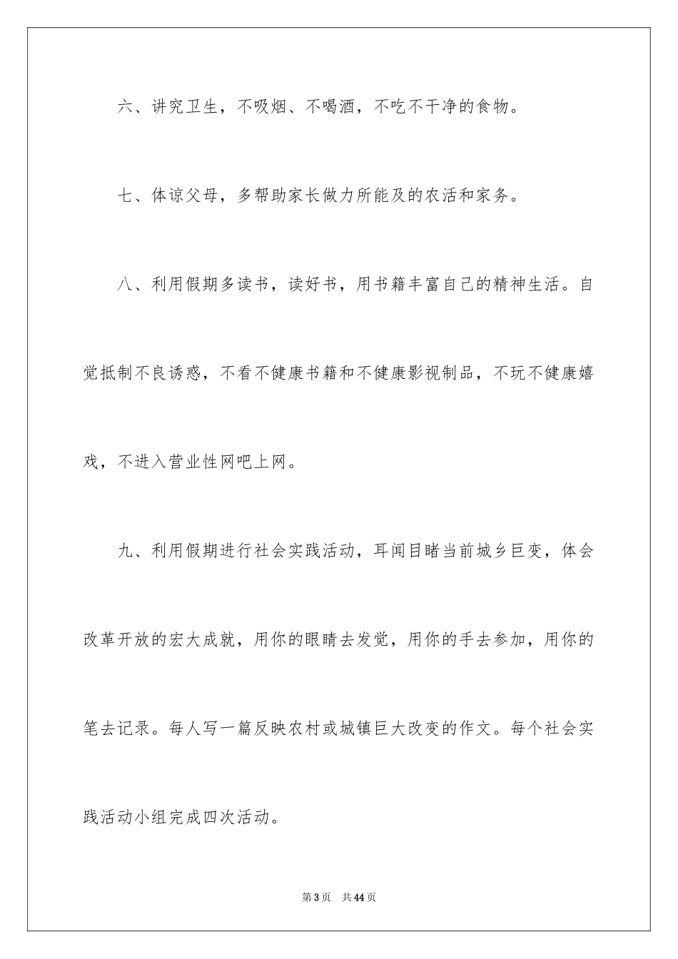 2024中学生安全保证书_3_第3页