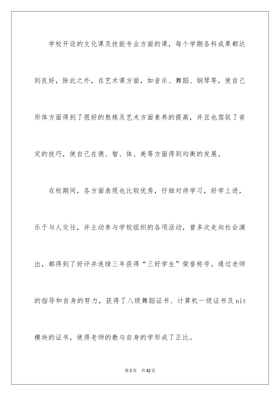 2024学前教育专业学生求职信_18_第3页