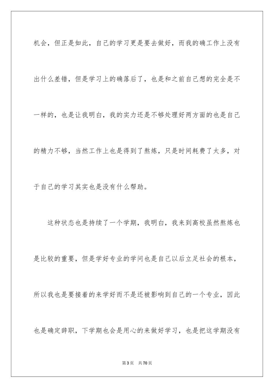 2024大学学生会辞职信_9_第3页