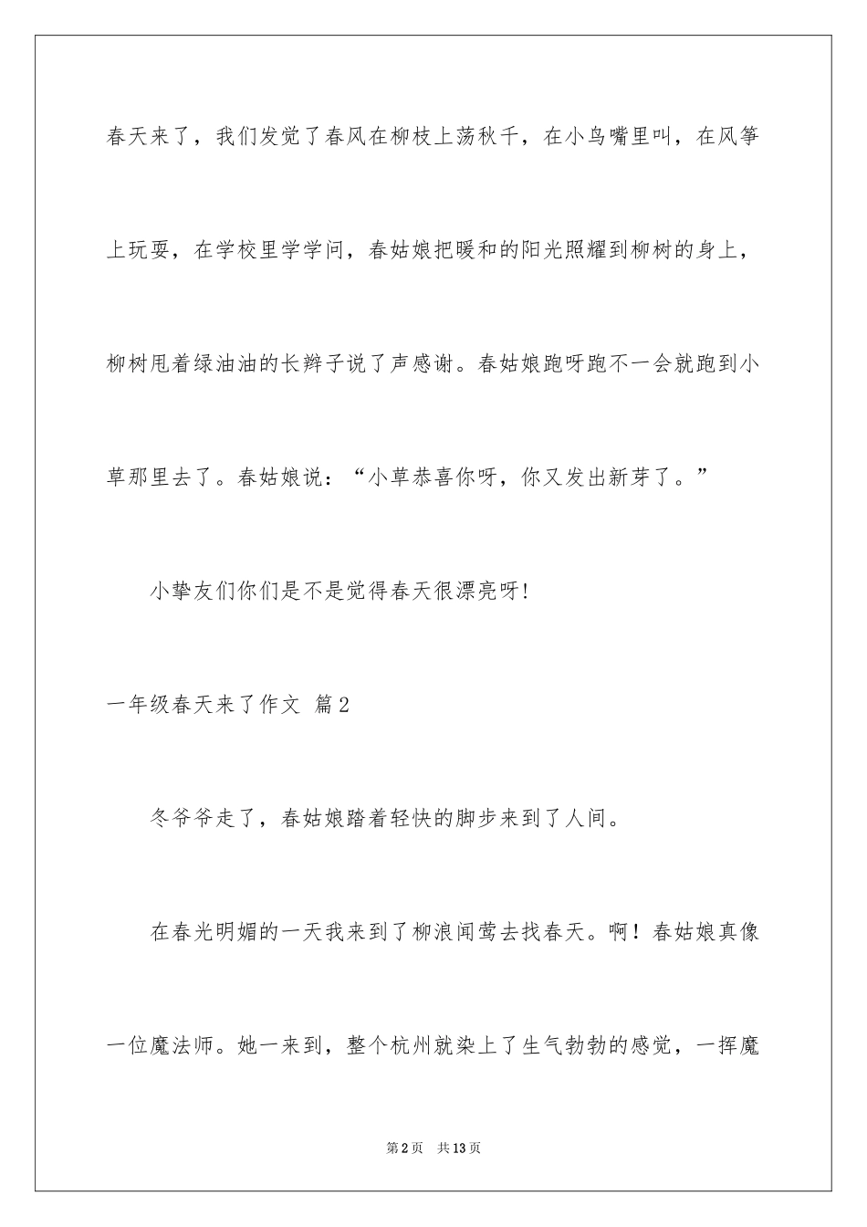 2024一年级春天来了作文_89_第2页