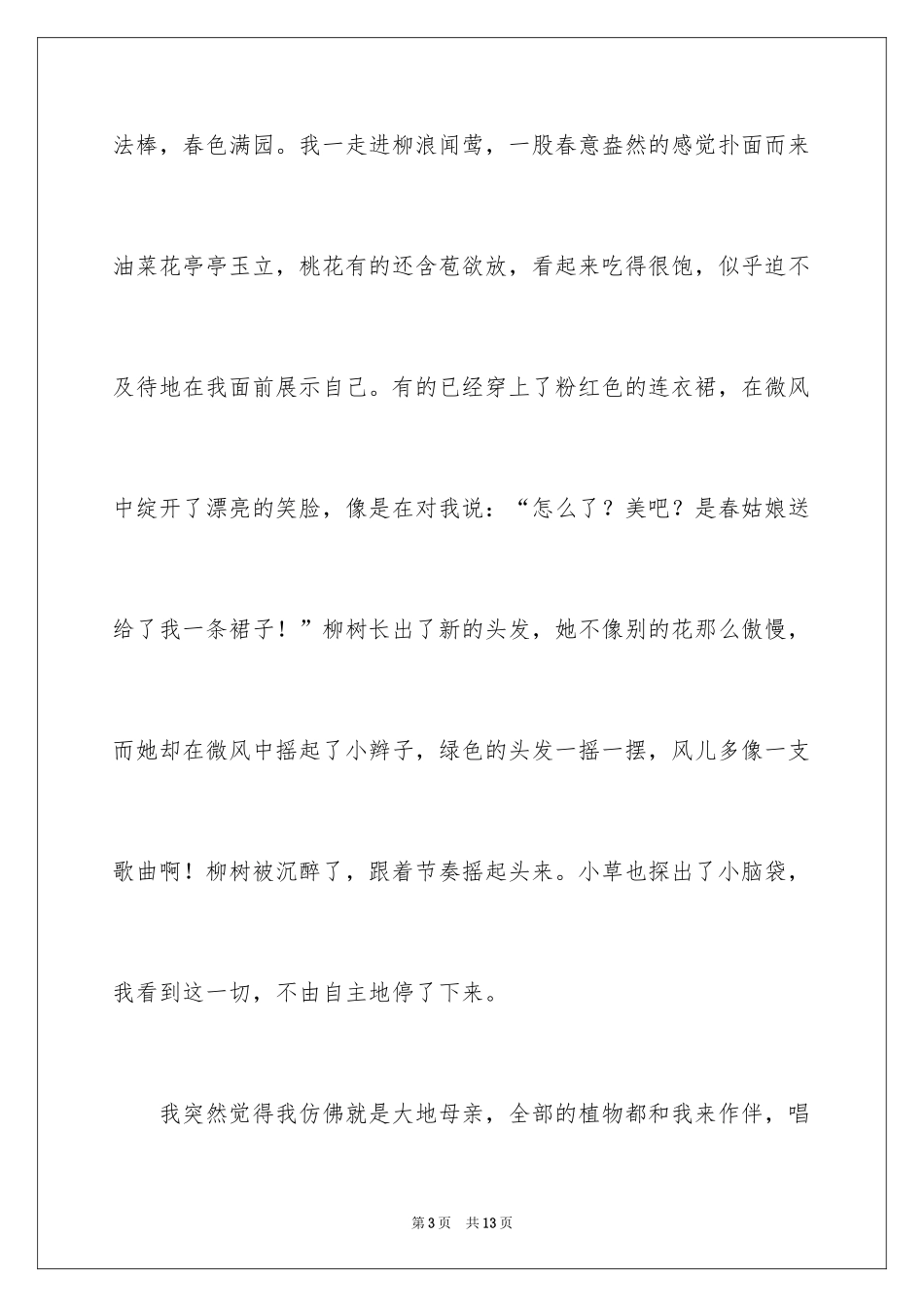 2024一年级春天来了作文_89_第3页