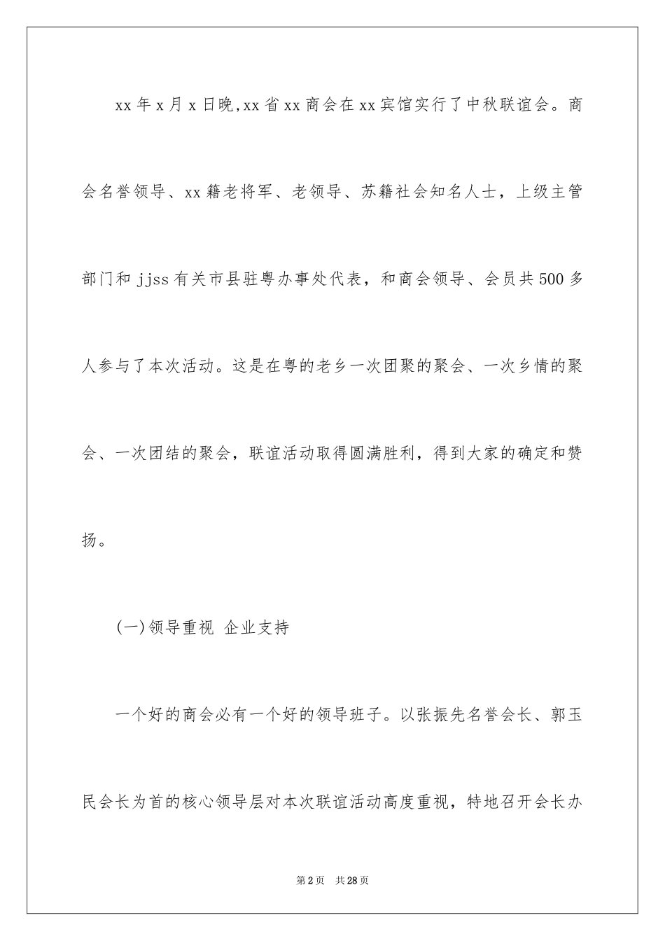 2024中秋联谊活动总结_2_第2页