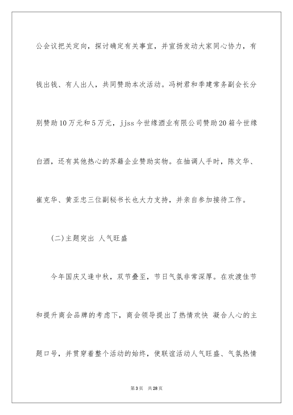 2024中秋联谊活动总结_2_第3页