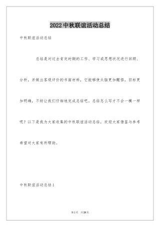 2024中秋联谊活动总结_2