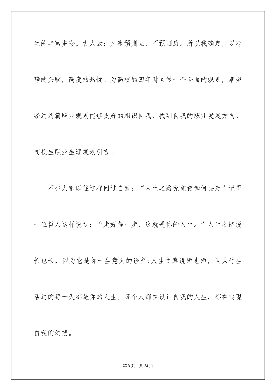 2024大学生职业生涯规划引言_2_第3页