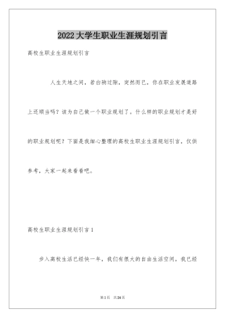2024大学生职业生涯规划引言_2