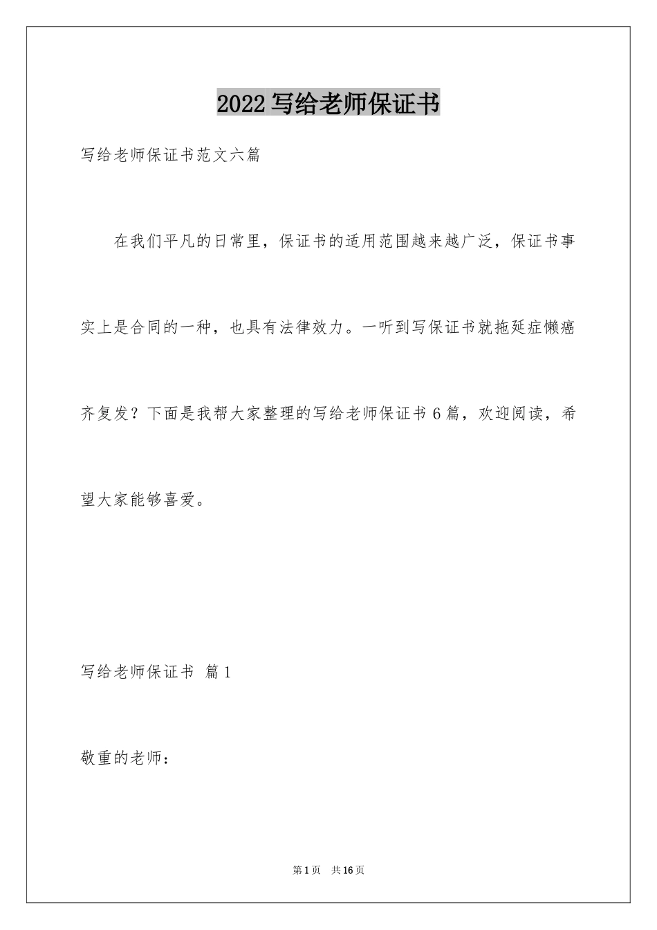 2024写给老师保证书_36_第1页