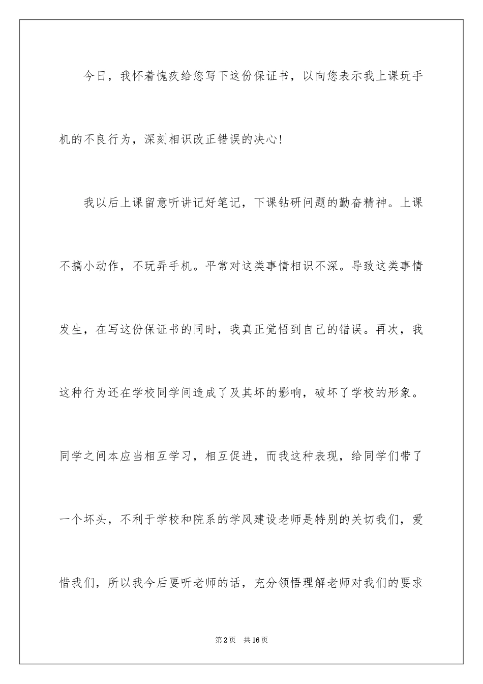 2024写给老师保证书_36_第2页