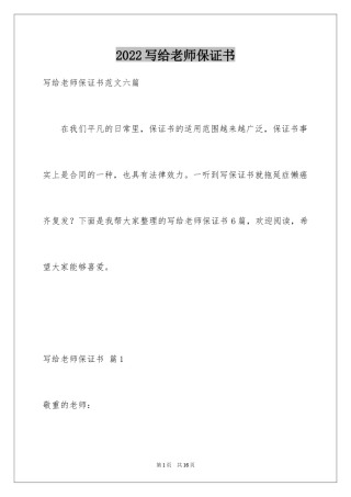 2024写给老师保证书_36