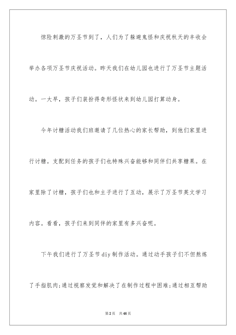 2024万圣节活动总结_1_第2页