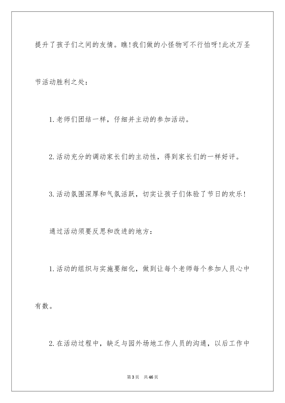 2024万圣节活动总结_1_第3页