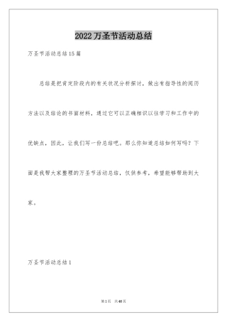 2024万圣节活动总结_1