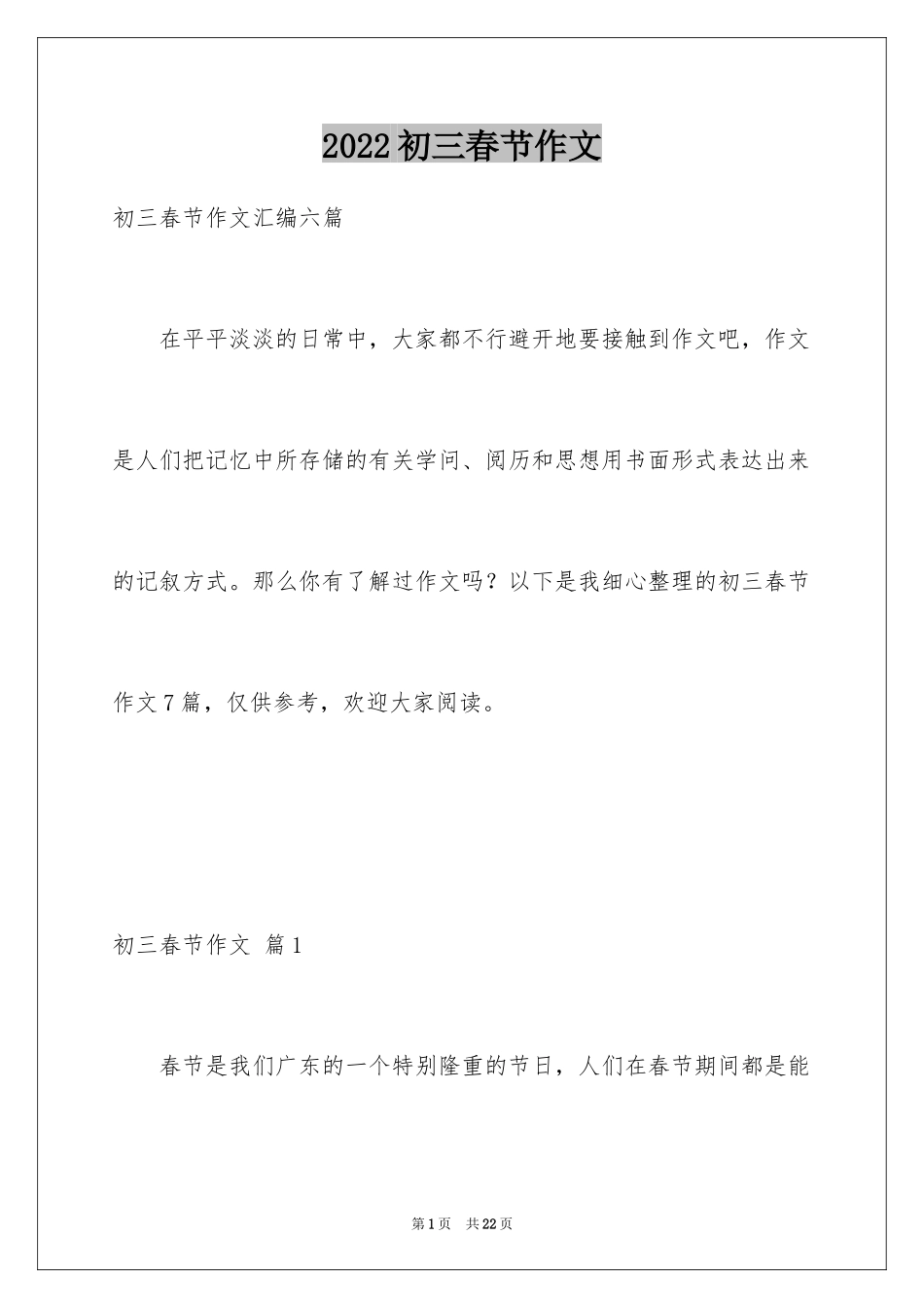 2024初三春节作文_79_第1页