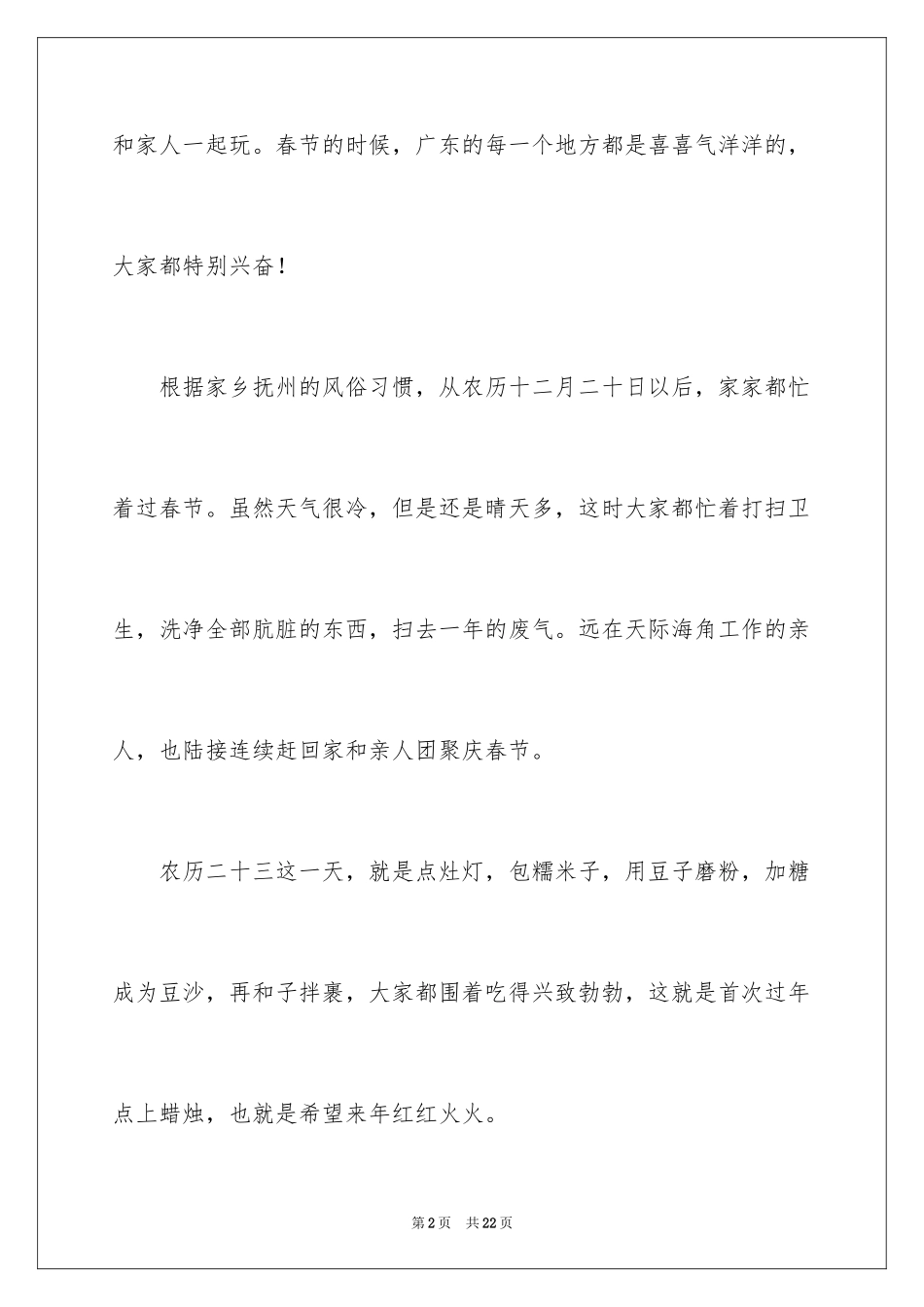2024初三春节作文_79_第2页