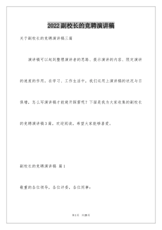 2024副校长的竞聘演讲稿_19