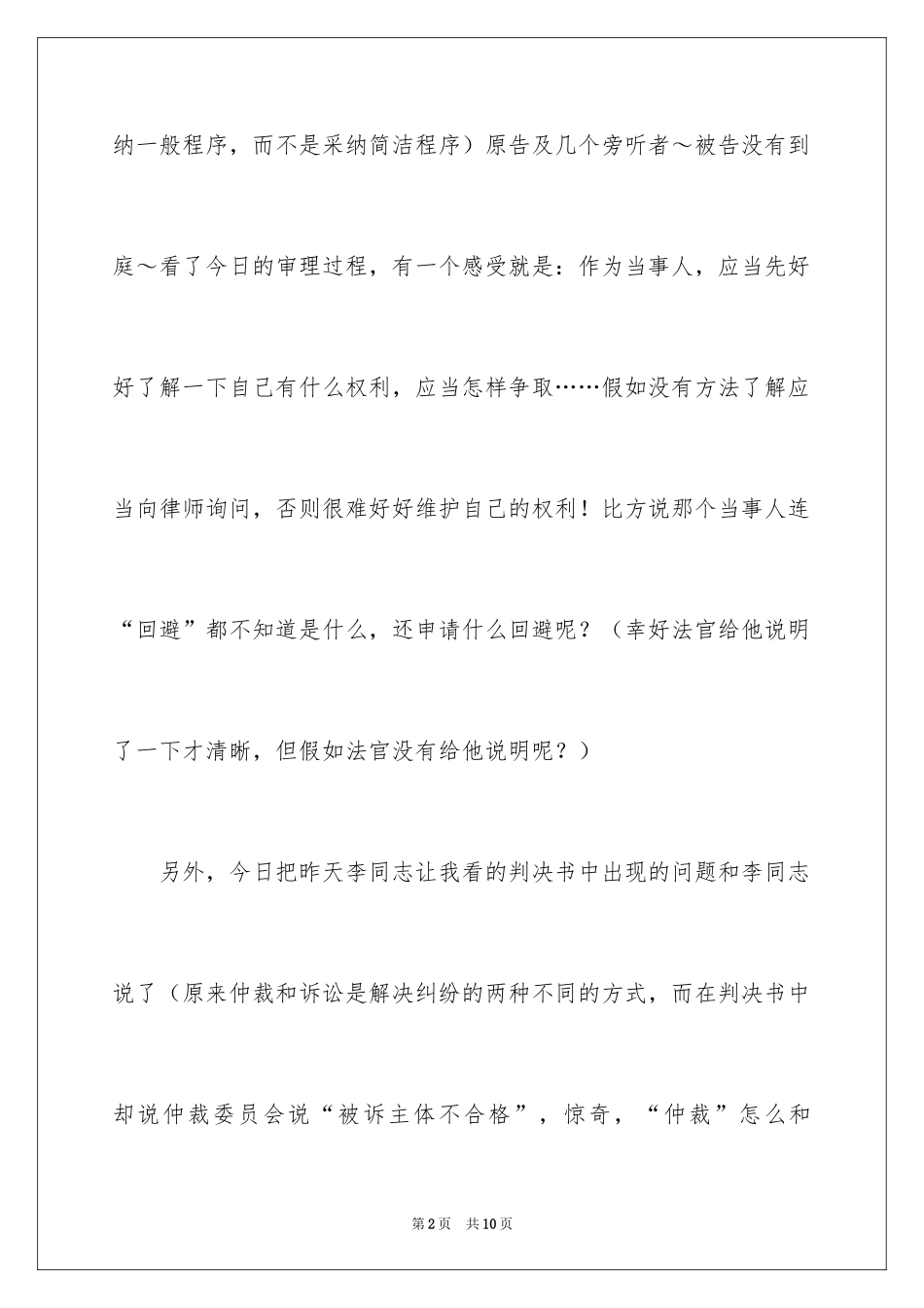 2024人民法院实习日记_第2页