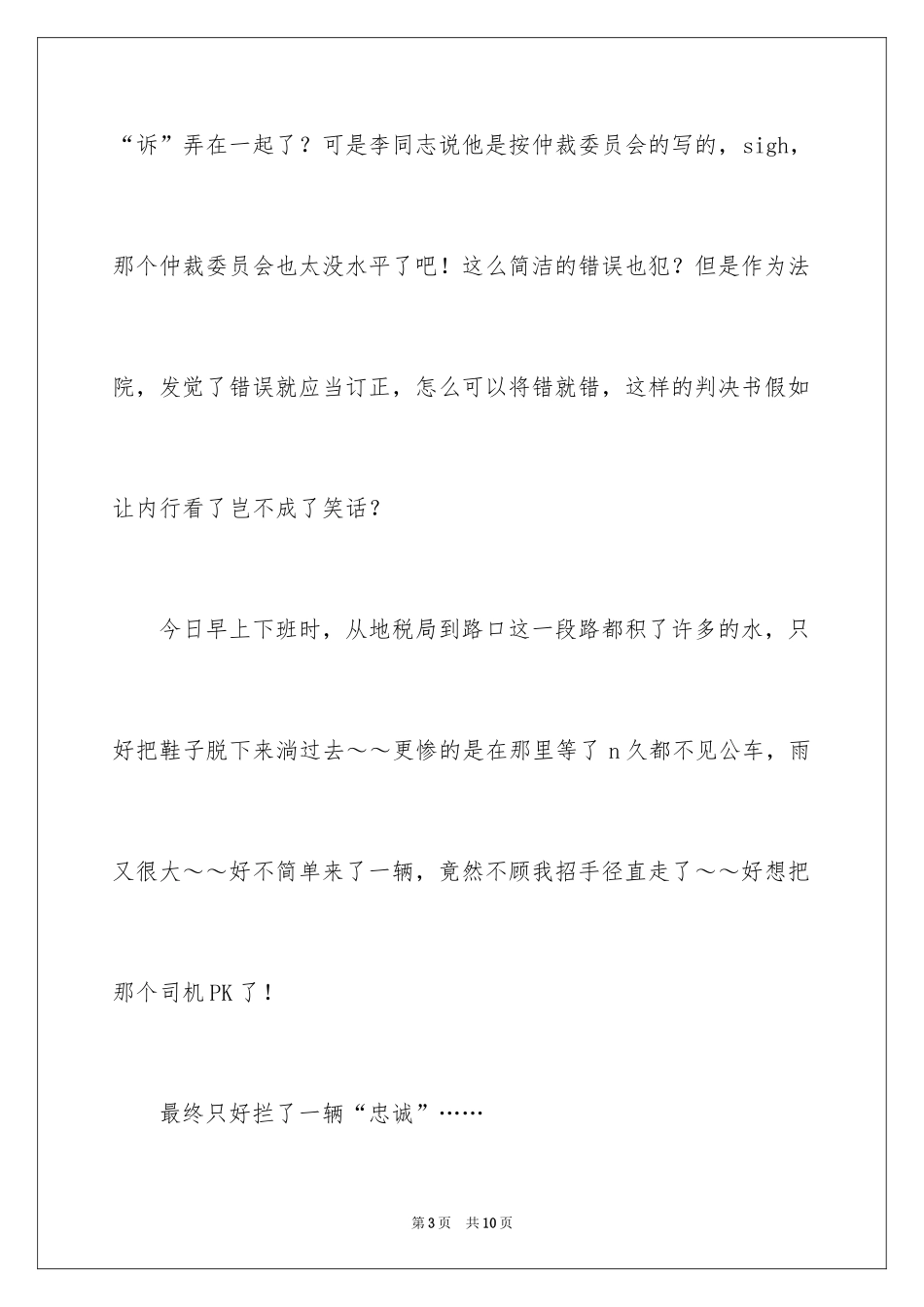 2024人民法院实习日记_第3页