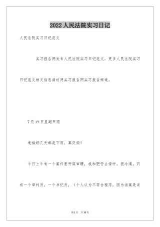 2024人民法院实习日记