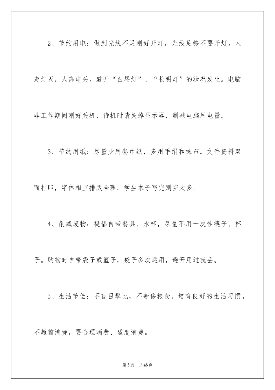 2024学校环境的建议书_4_第3页